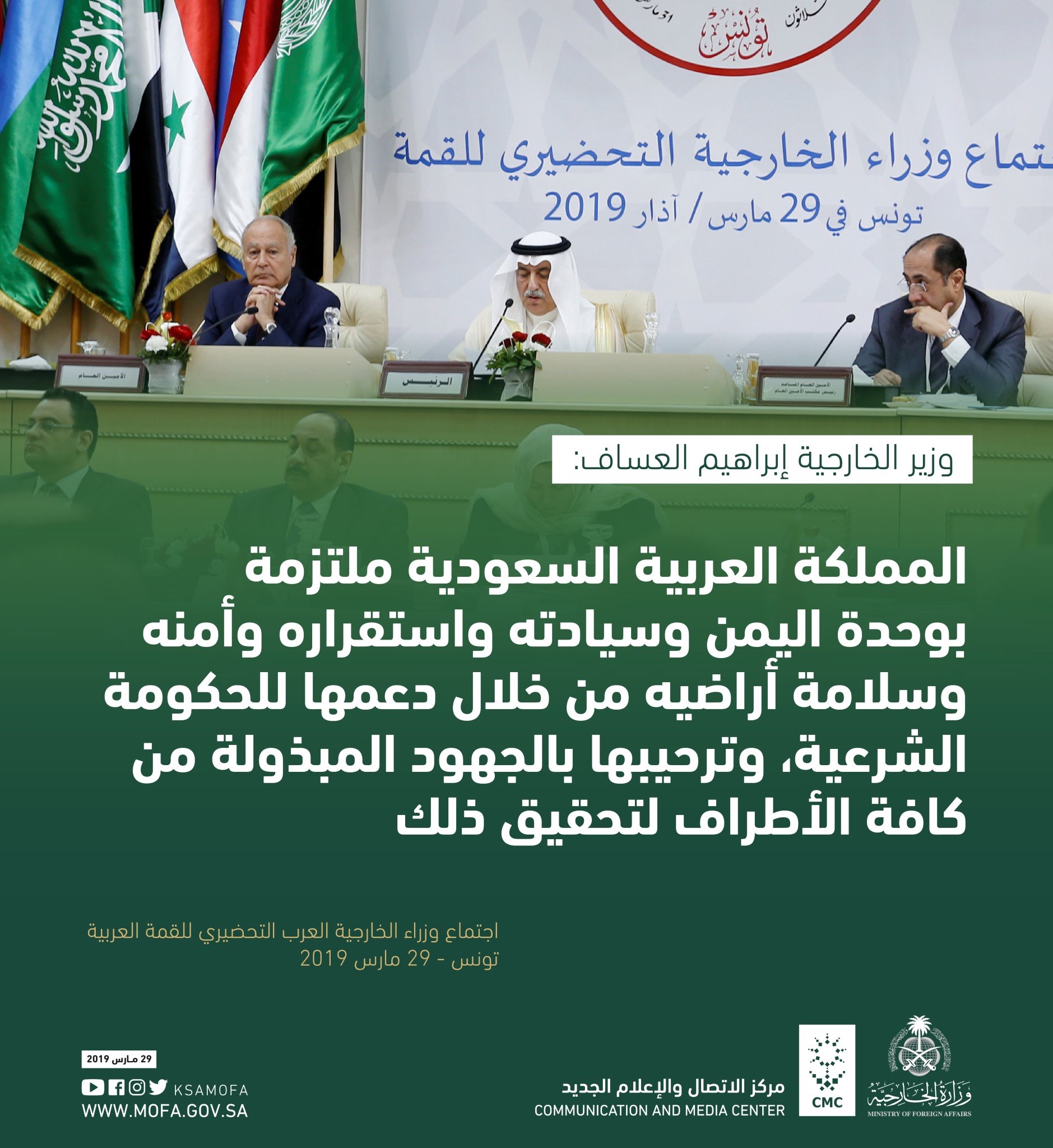 السعودية تجدد التزامها بوحدة اليمن والحفاظ على سيادته