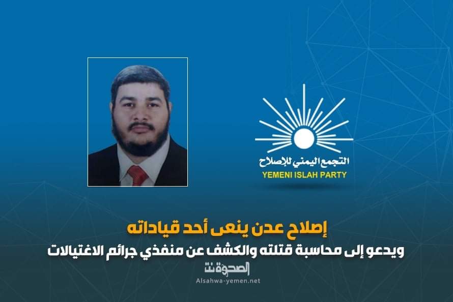 منظمة حقوقية تُحمّل مليشيا الانتقالي مسؤولية عودة سياسة الاغتيالات في عدن