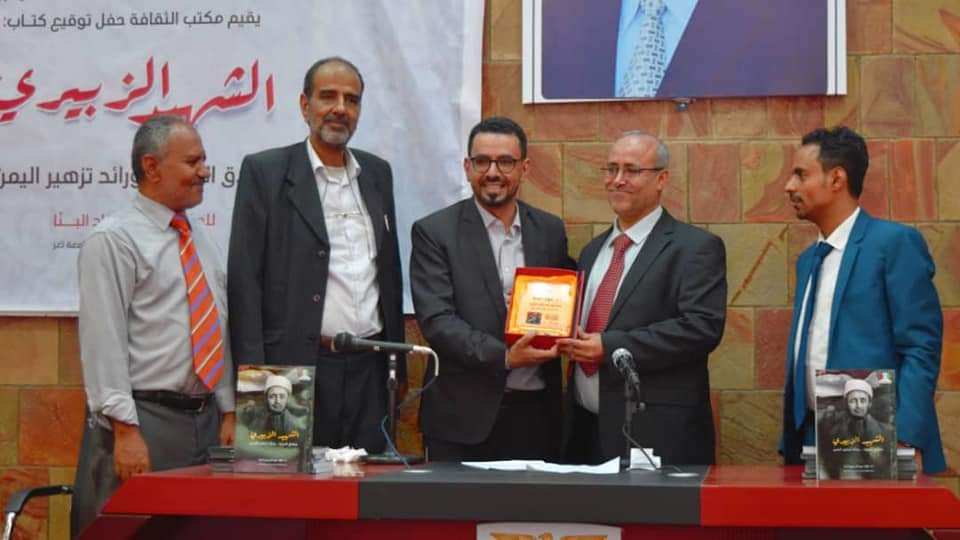 السلطة المحلية في تعز تنظم حفل توقيع كتاب عن الشهيد الزبيري.. ضمن احتفالات العيد الوطني