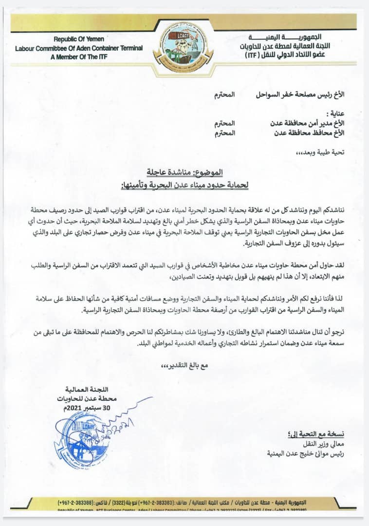 عاجل : مناشدة صادر عن اللجنة العمالية محطة عدن للحاويات