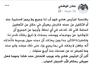 الإعلامي عادل اليافعي : يصف الرئيس هادي بهذه الكلمات