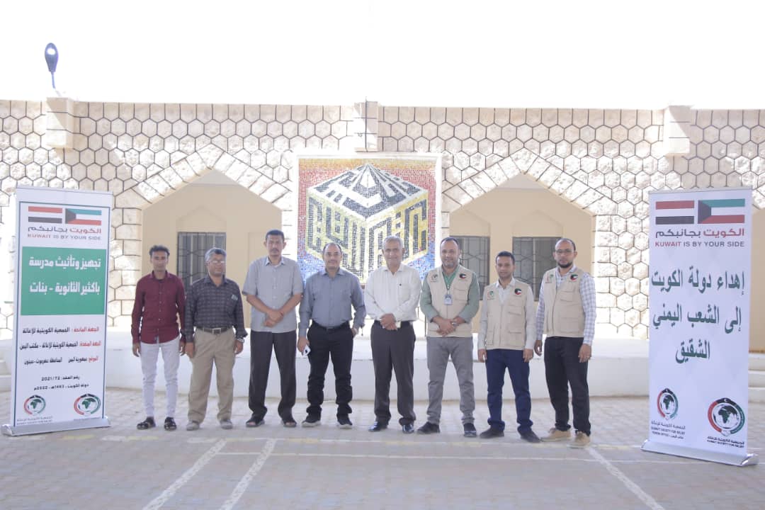 ضمن تدخلاتها في القطاع التعليمي ... الجمعية الكويتية للإغاثة باليمن تعيد تجهيز وتأثيت ثمان مدارس